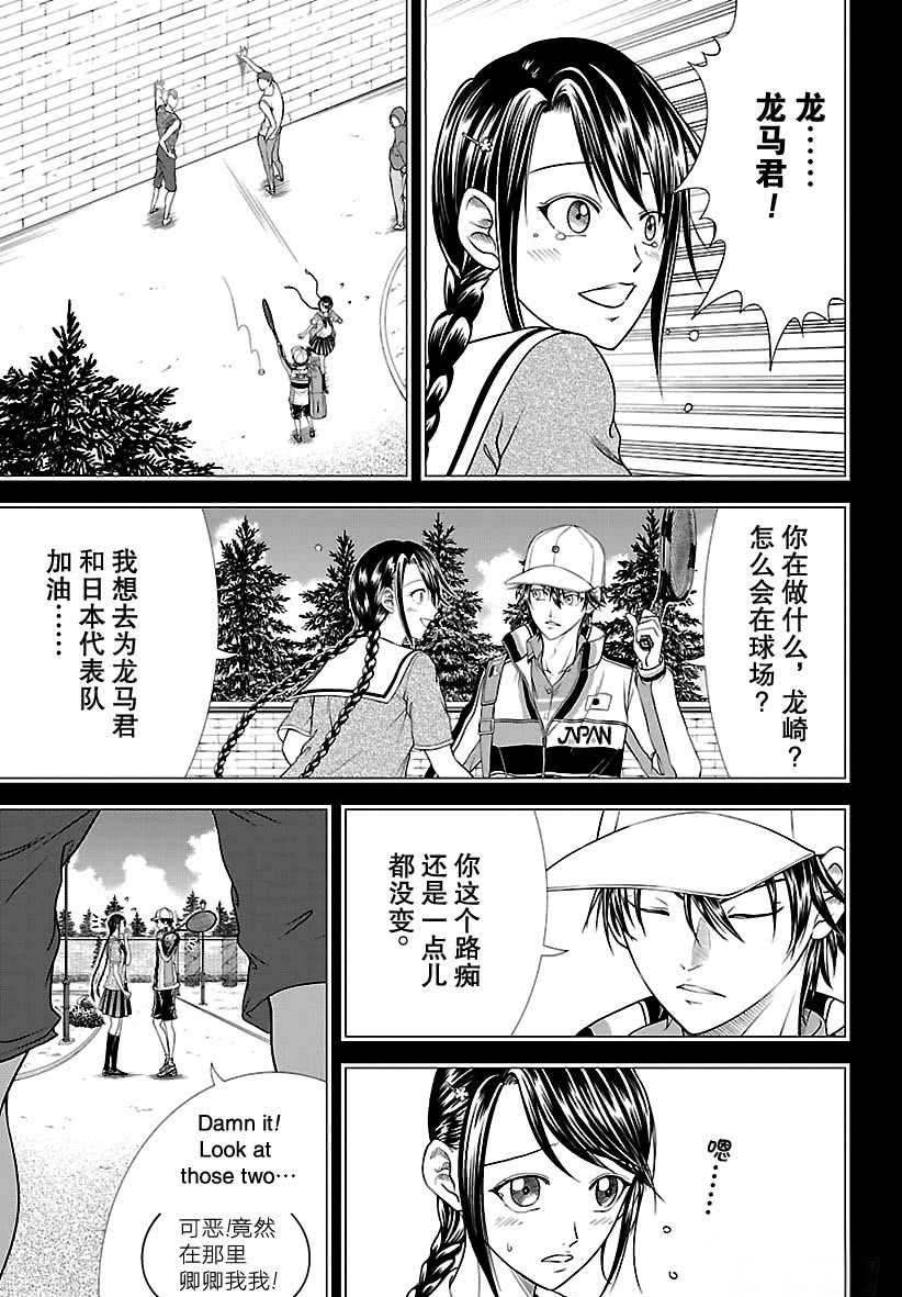 新网球王子u17全集在线漫画,第249话试看版3图