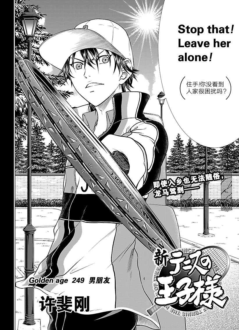 新网球王子u17全集在线漫画,第249话试看版2图