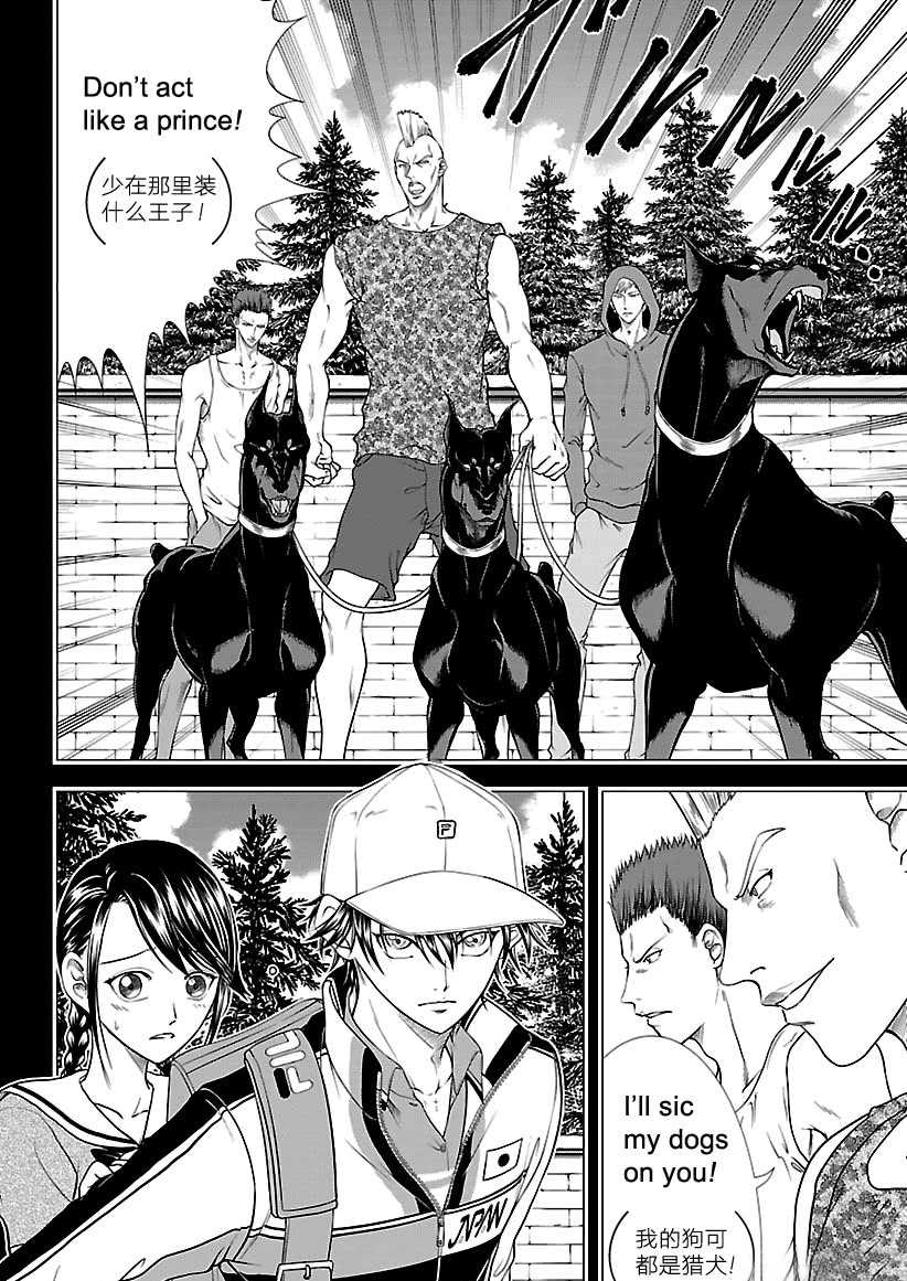 新网球王子u17全集在线漫画,第249话试看版4图