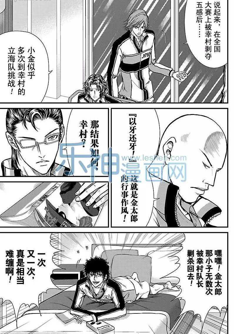 新网球王子动漫在线免费漫画,第175话试看版4图