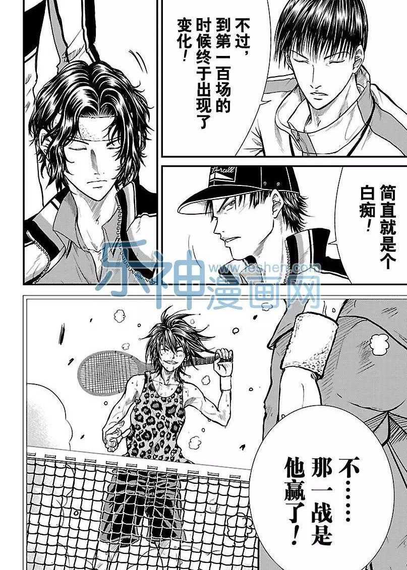 新网球王子动漫在线免费漫画,第175话试看版5图