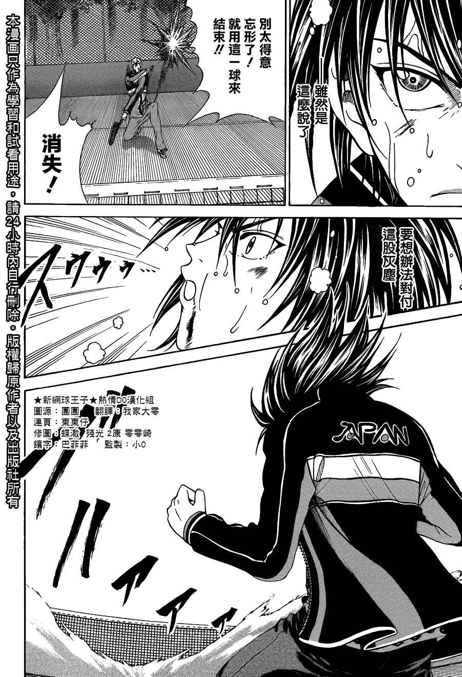 新网球王子国语版中文漫画,第62话4图