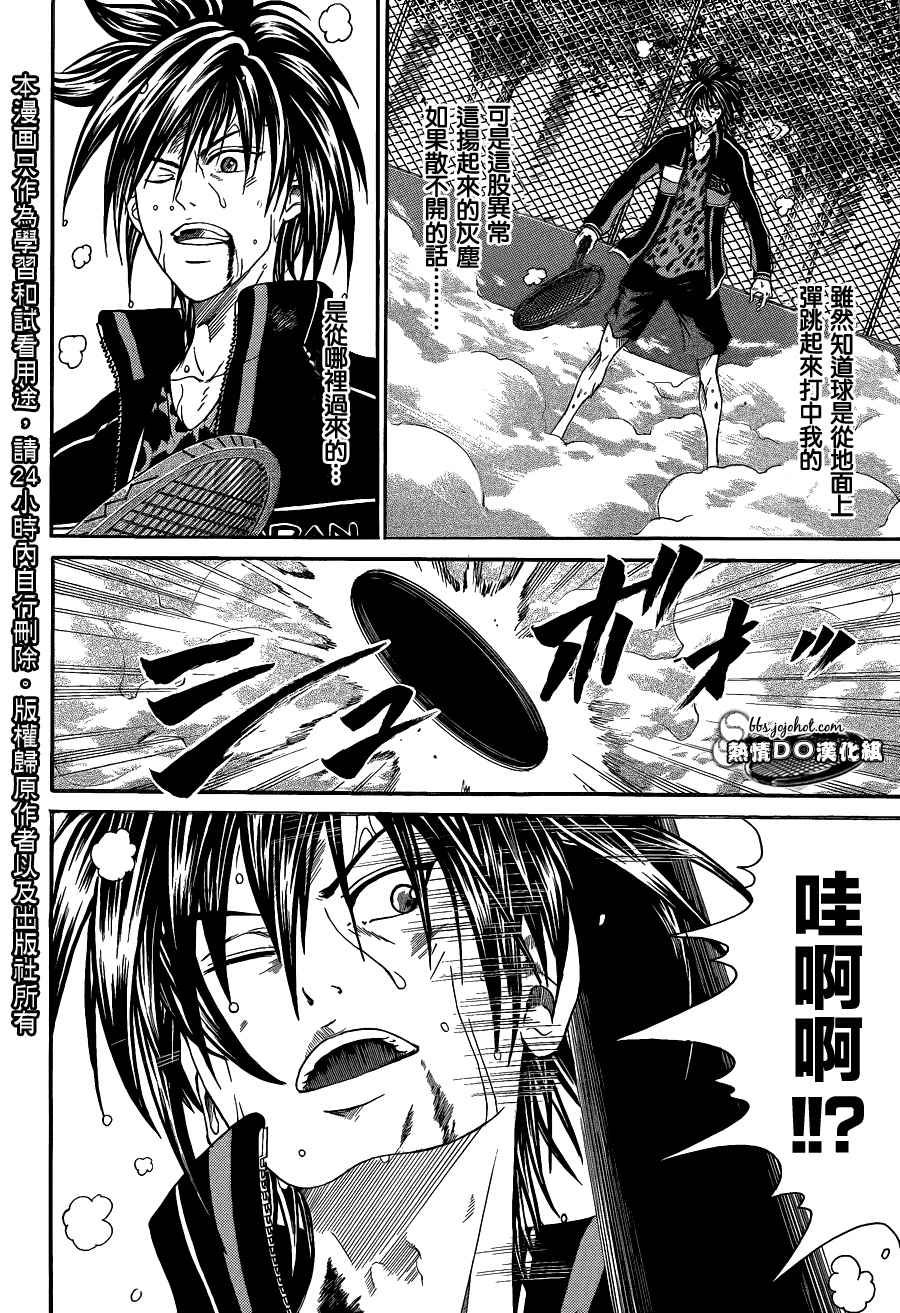 新网球王子国语版中文漫画,第62话2图