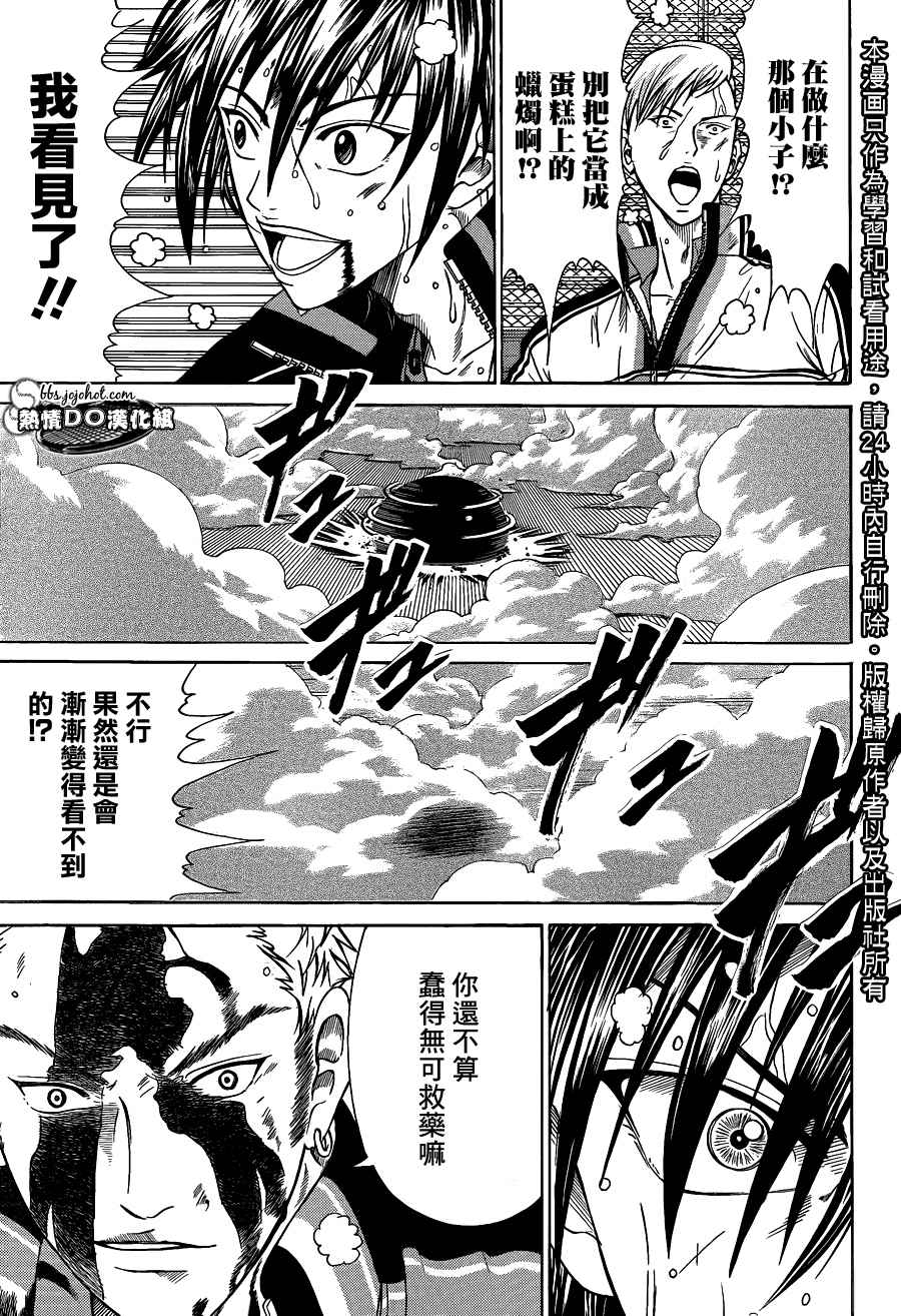 新网球王子国语版中文漫画,第62话5图