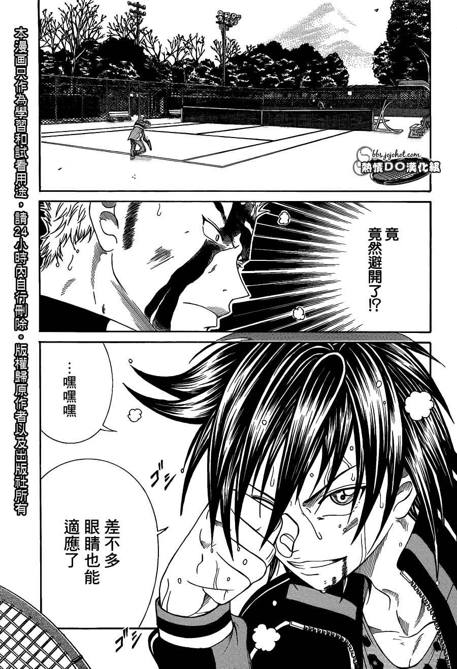 新网球王子国语版中文漫画,第62话3图