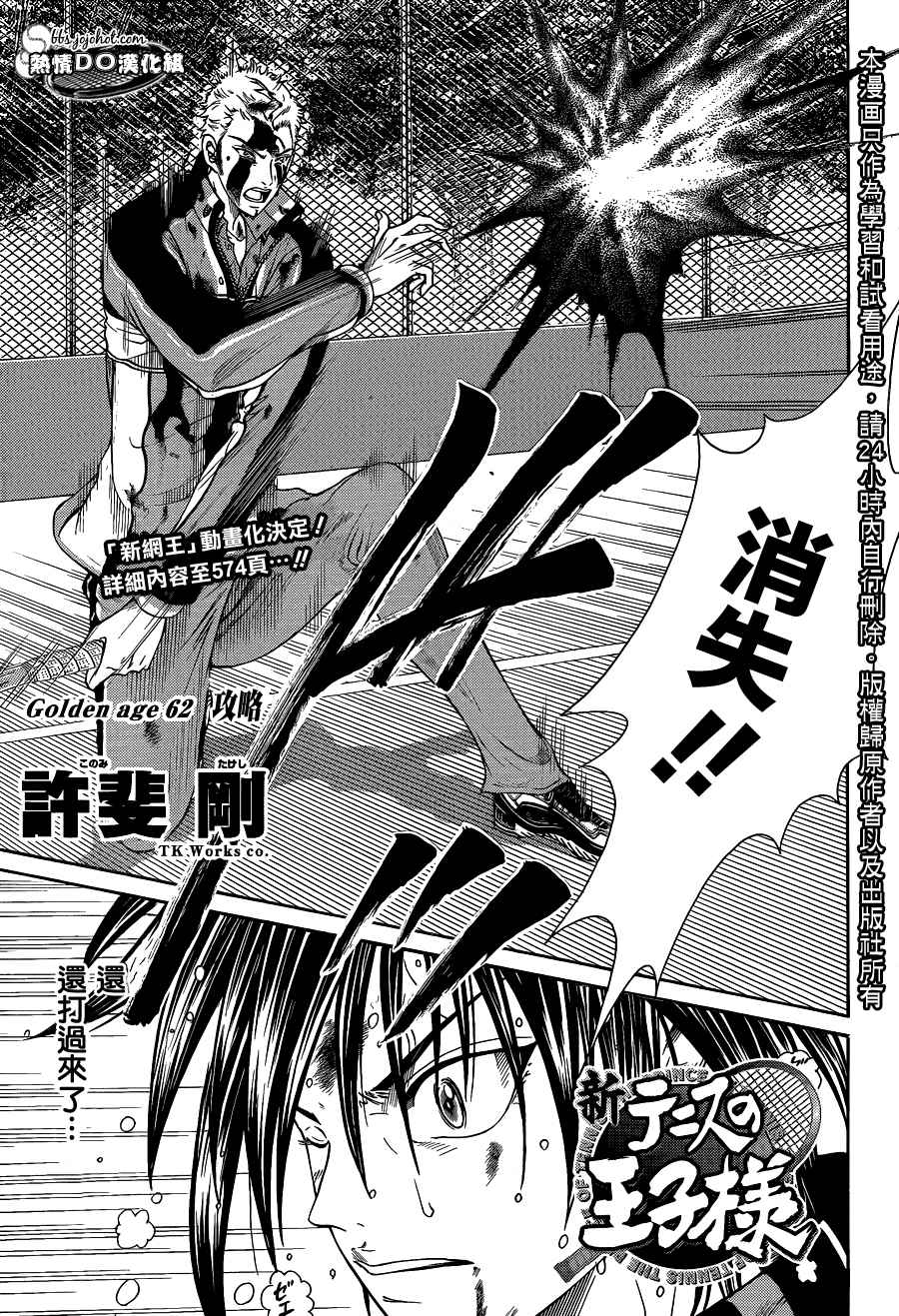 新网球王子国语版中文漫画,第62话1图