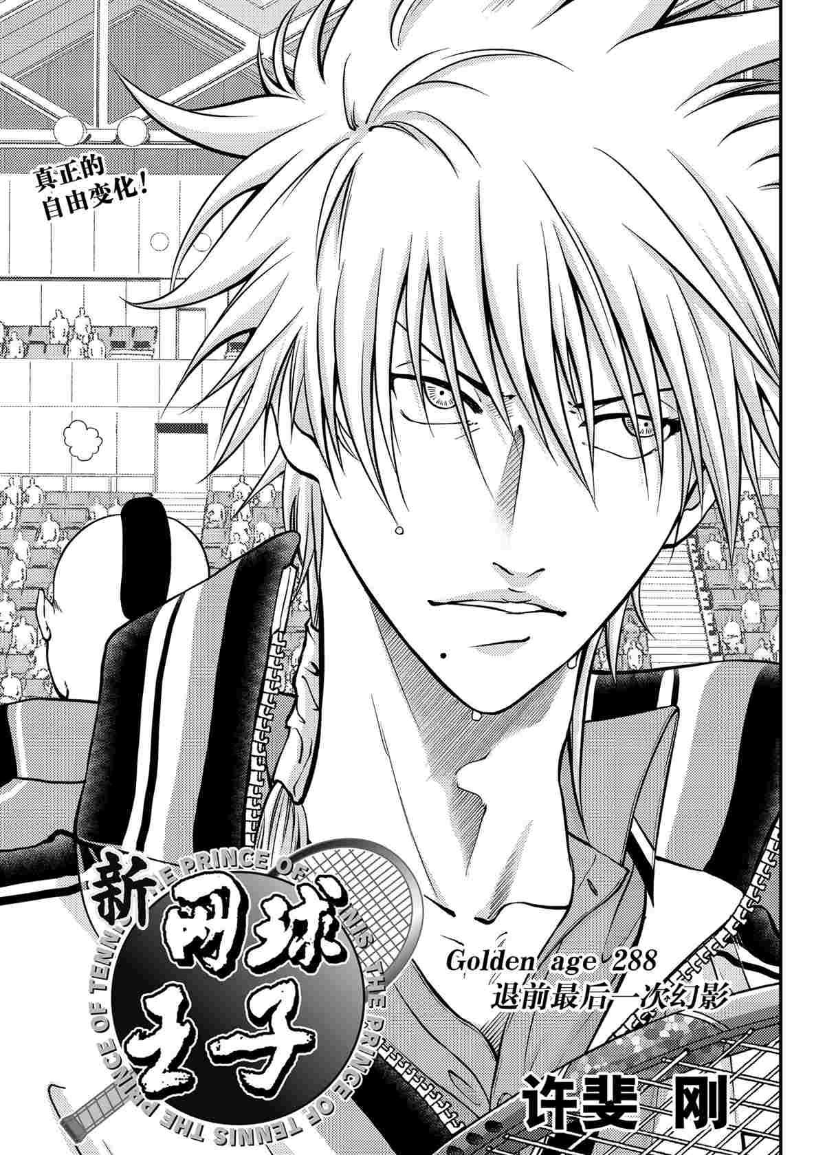 新网球王子第二季OVA漫画,第288话试看版3图