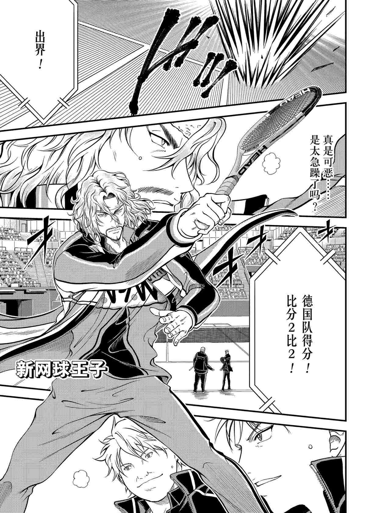 新网球王子第二季OVA漫画,第288话试看版1图