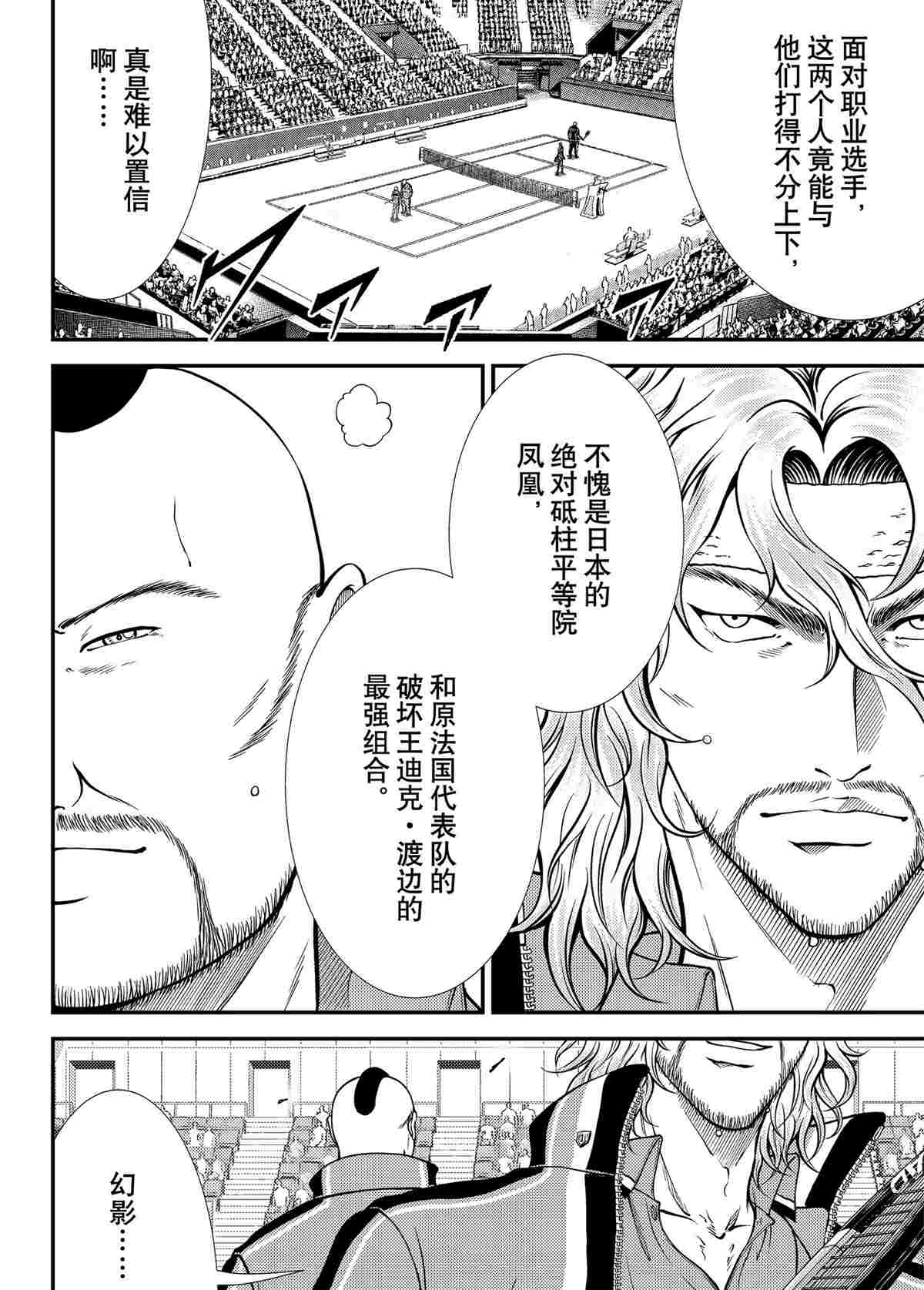 新网球王子第二季OVA漫画,第288话试看版2图