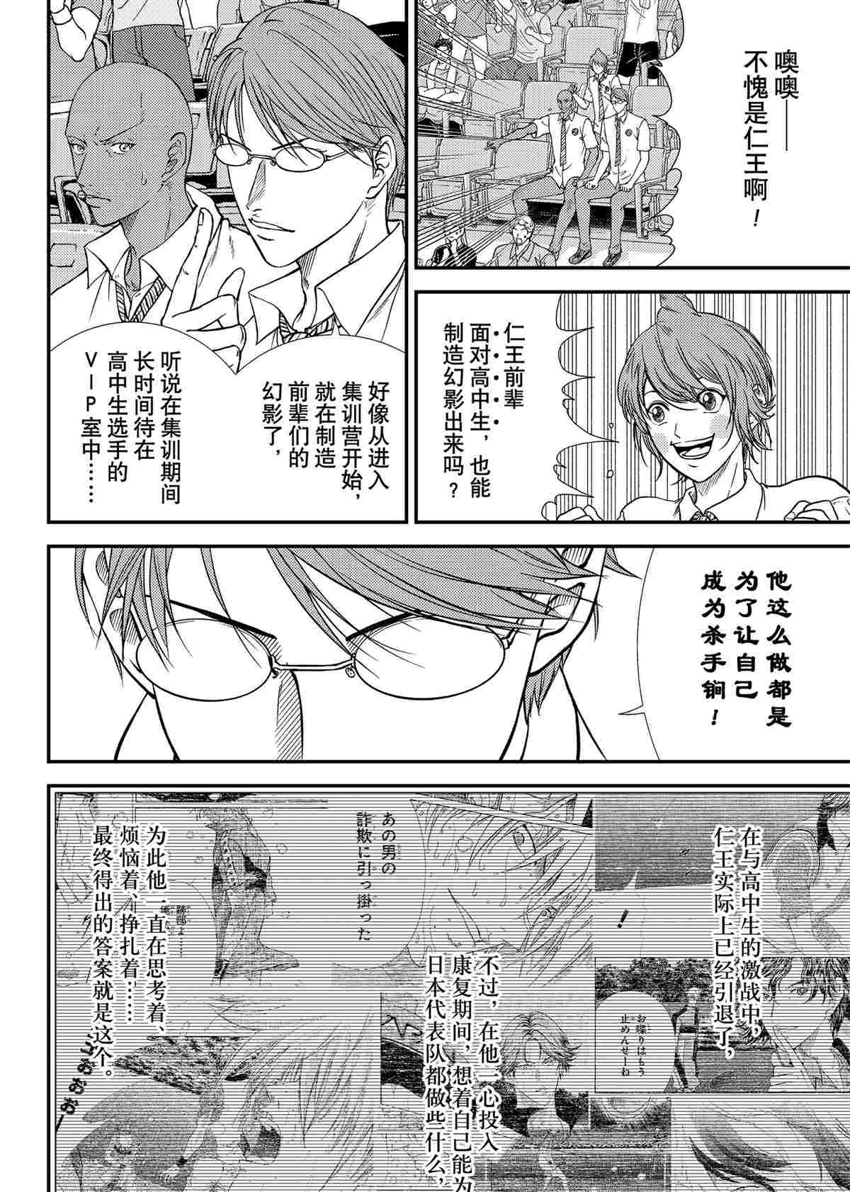 新网球王子第二季OVA漫画,第288话试看版4图