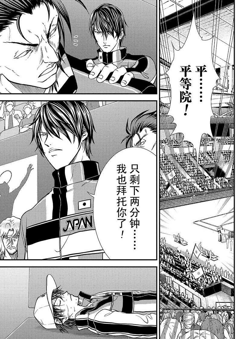 新网球王子第三季1-13漫画,第258话试看版3图