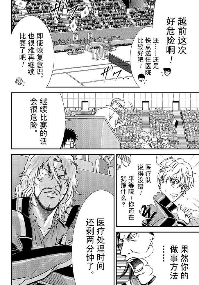 新网球王子第三季1-13漫画,第258话试看版2图