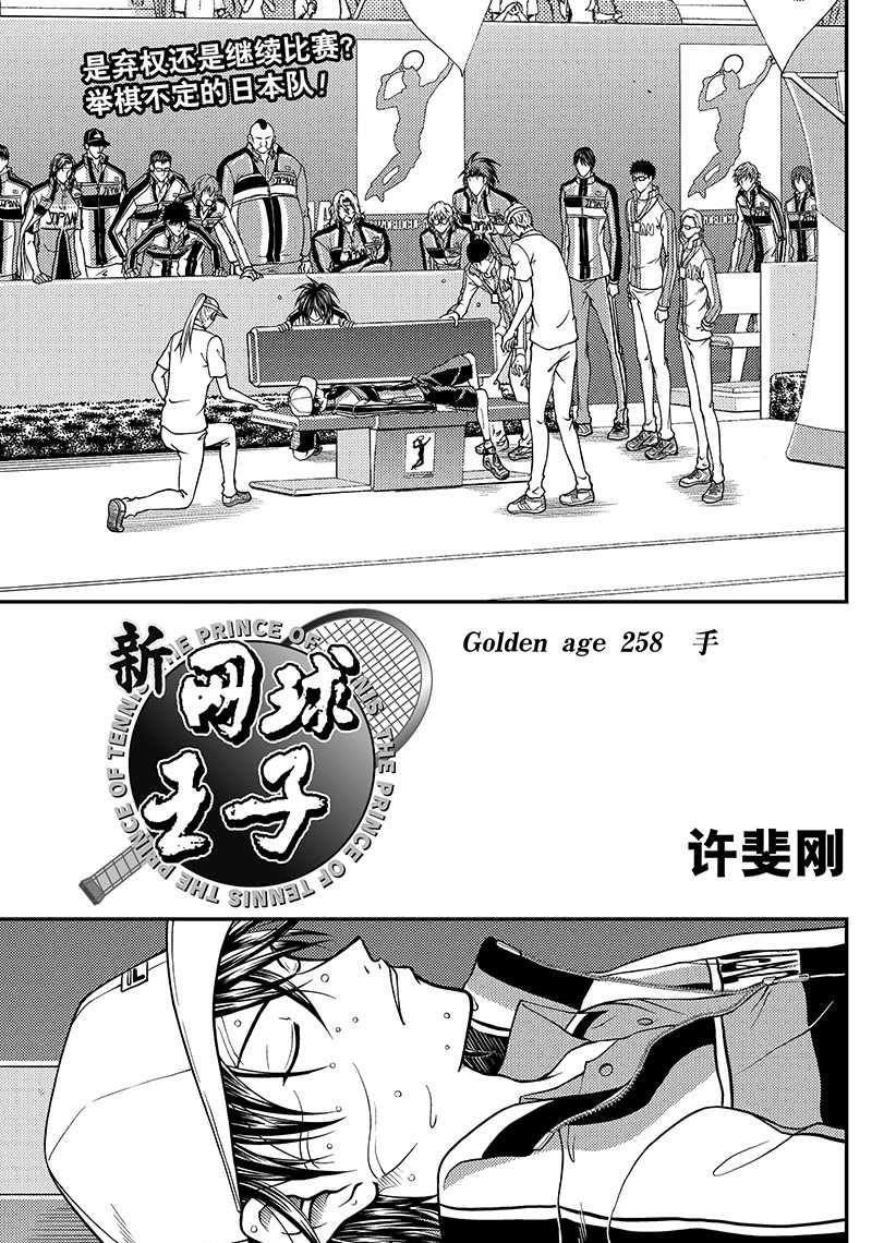 新网球王子第三季1-13漫画,第258话试看版1图