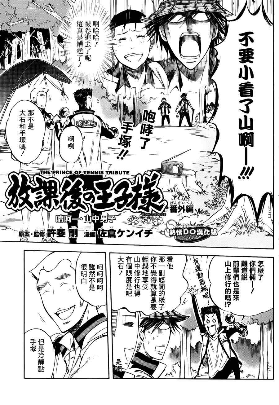 新网球王子第三季1-13漫画,番外篇023图