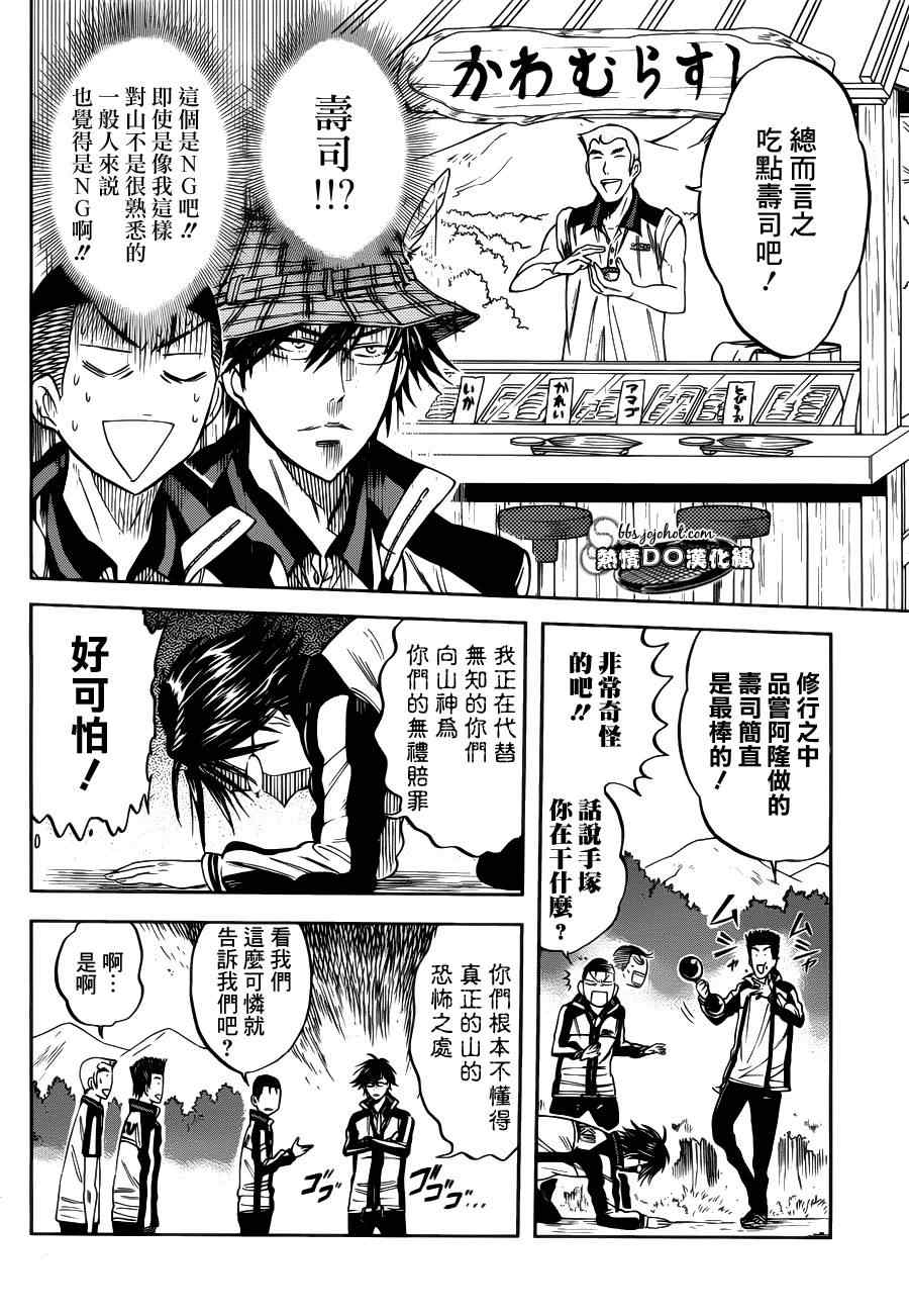 新网球王子第三季1-13漫画,番外篇024图
