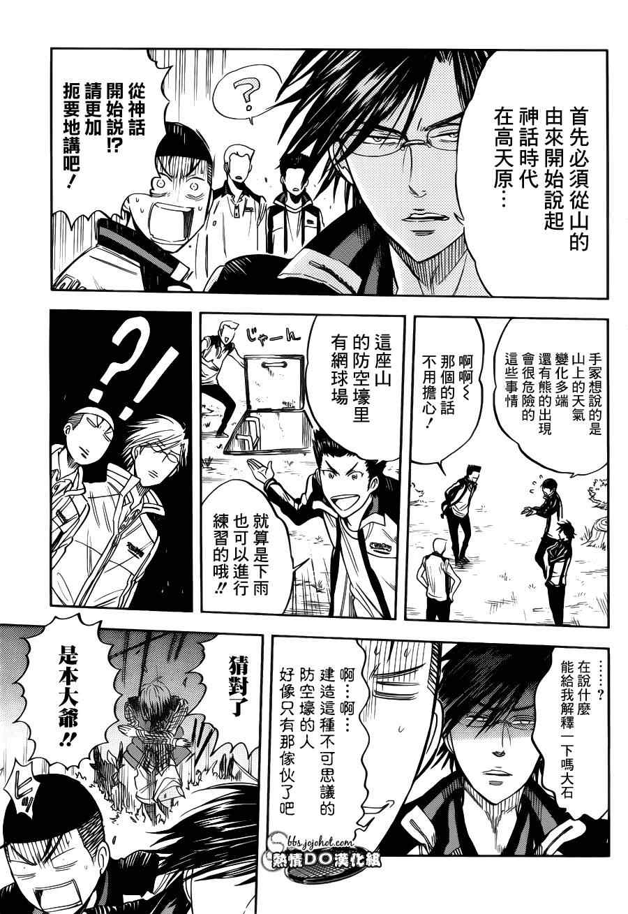 新网球王子第三季1-13漫画,番外篇025图