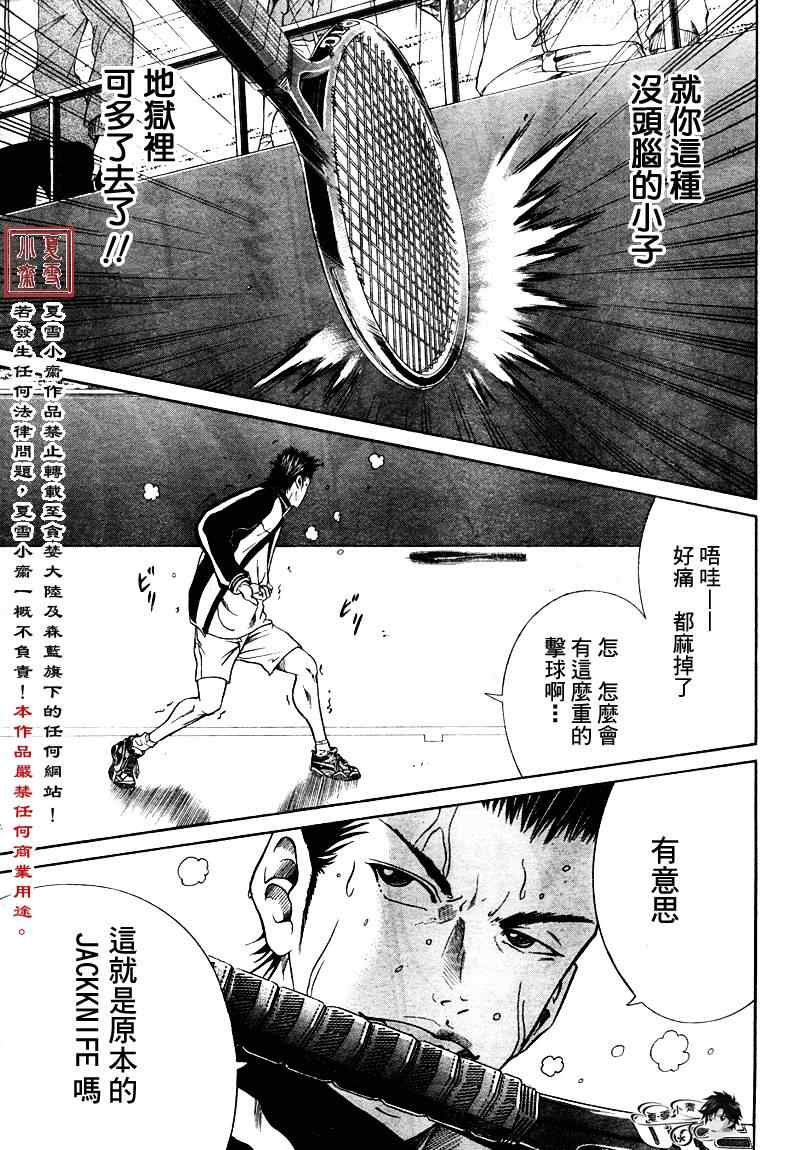 新网球王子冰帝vs立海未来之战免费漫画,第5话5图