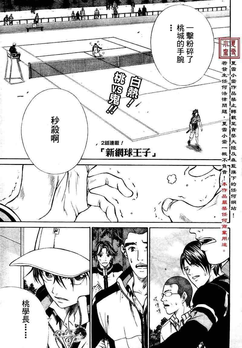 新网球王子冰帝vs立海未来之战免费漫画,第5话1图
