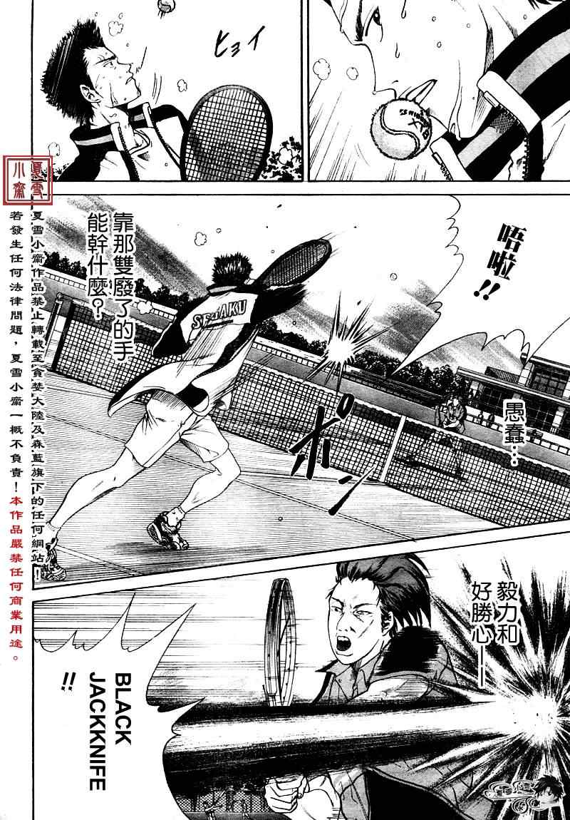 新网球王子冰帝vs立海未来之战免费漫画,第5话4图