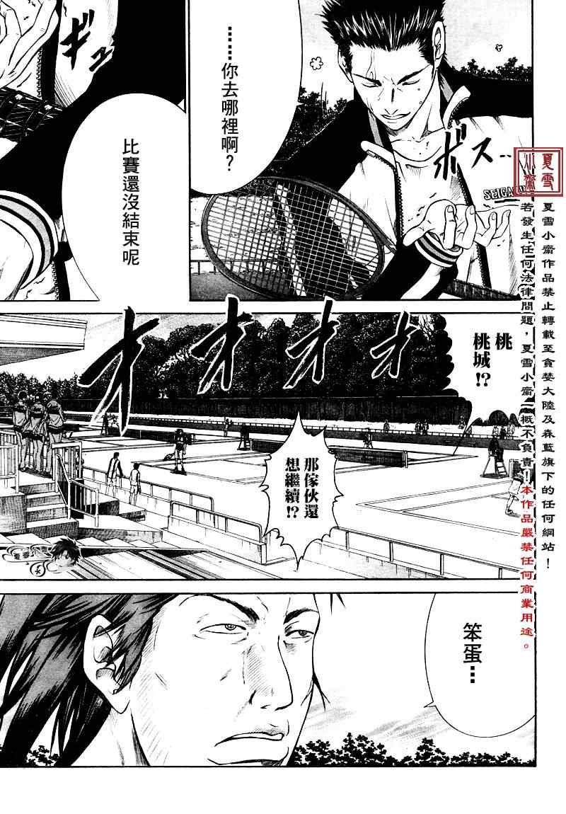 新网球王子冰帝vs立海未来之战免费漫画,第5话3图
