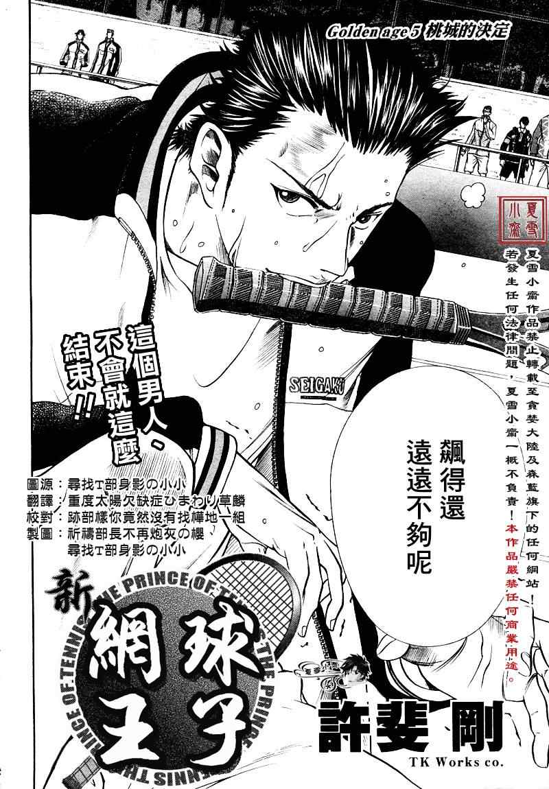新网球王子冰帝vs立海未来之战免费漫画,第5话2图