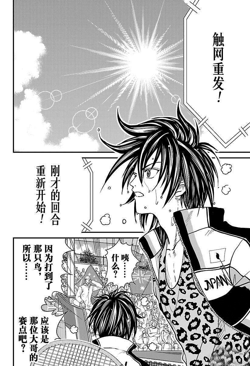 新网球王子游戏漫画,第213话试看版4图