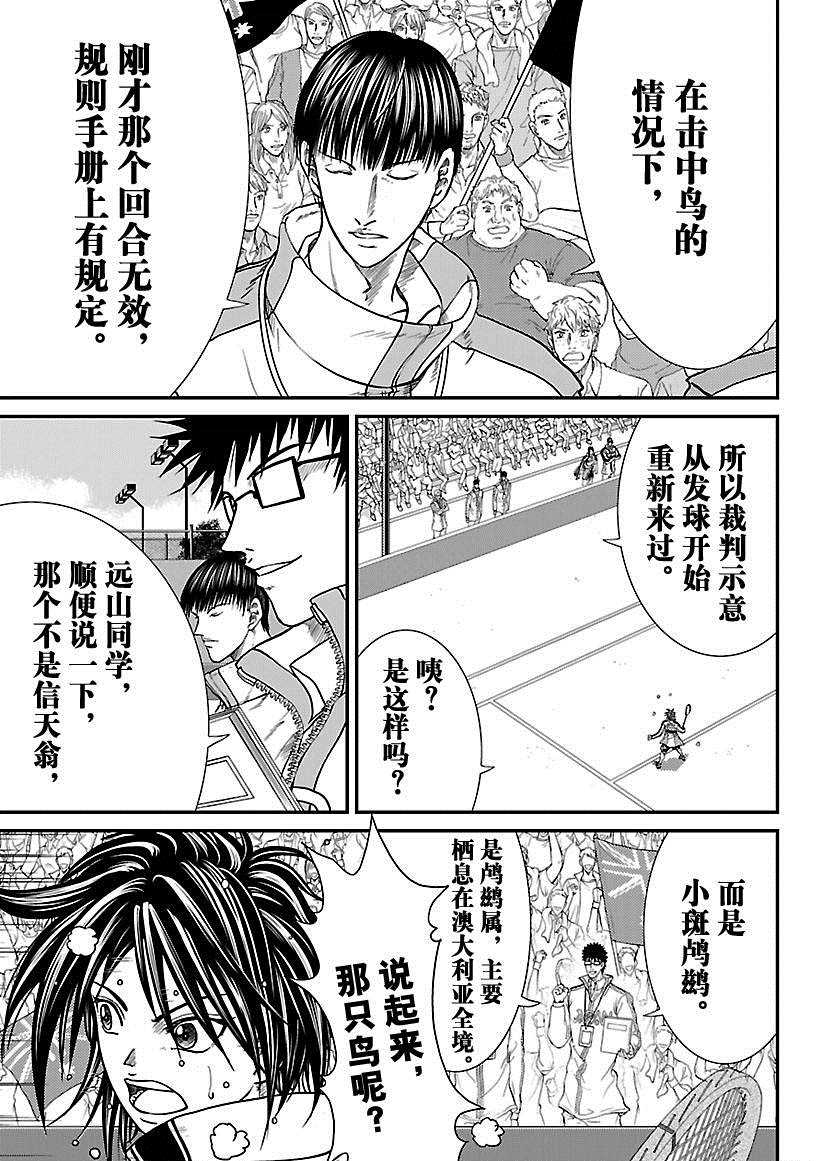 新网球王子游戏漫画,第213话试看版5图