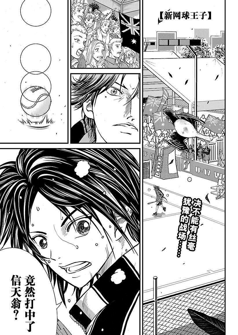 新网球王子游戏漫画,第213话试看版1图