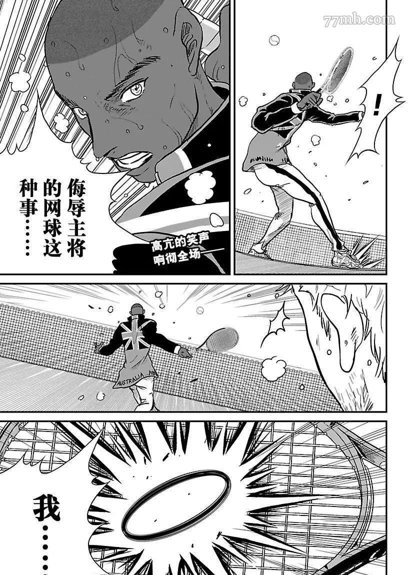 新网球王子u17世界杯免费观看普通话漫画,第202话试看版1图