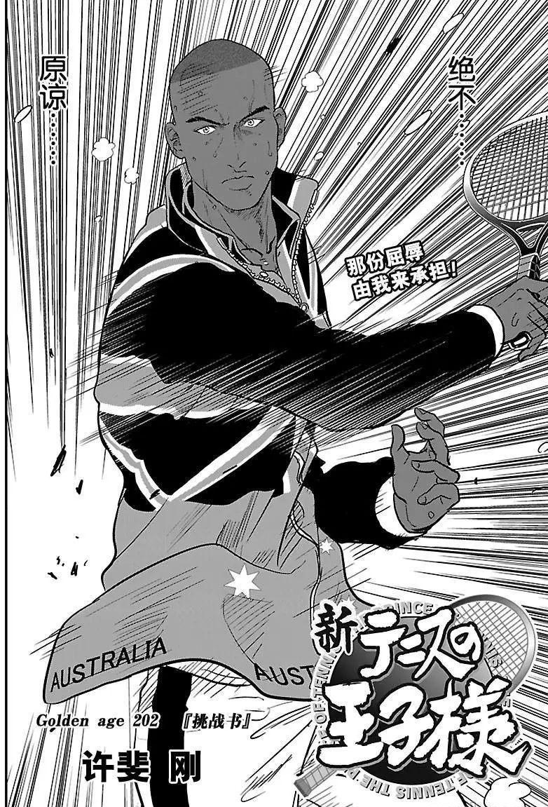 新网球王子u17世界杯免费观看普通话漫画,第202话试看版2图