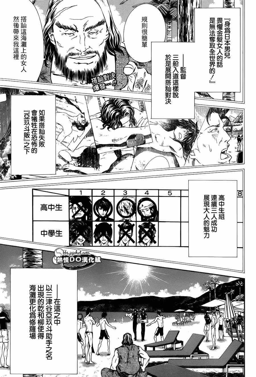 新网球王子第二季OVA漫画,第137话4图