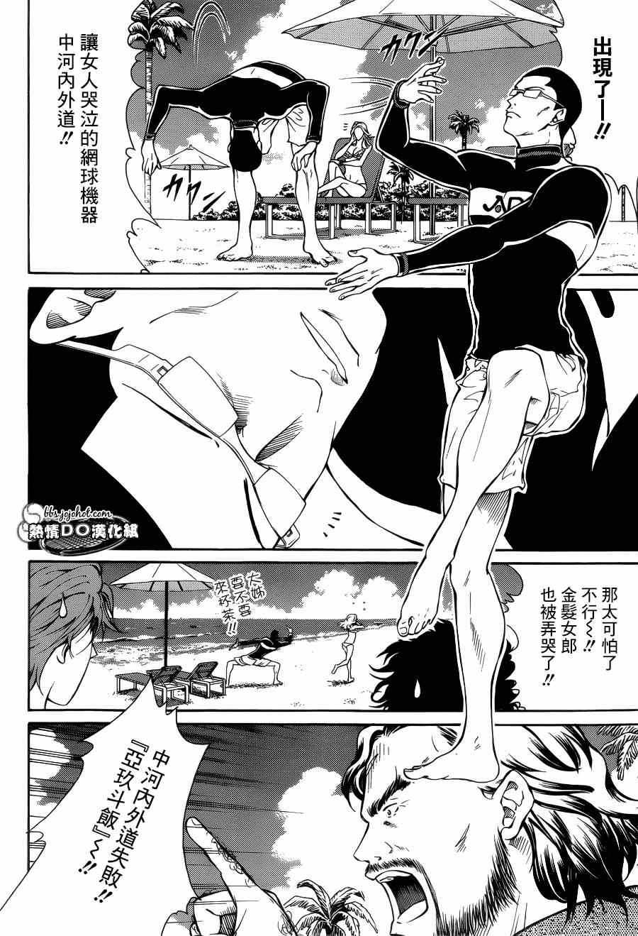 新网球王子第二季OVA漫画,第137话5图
