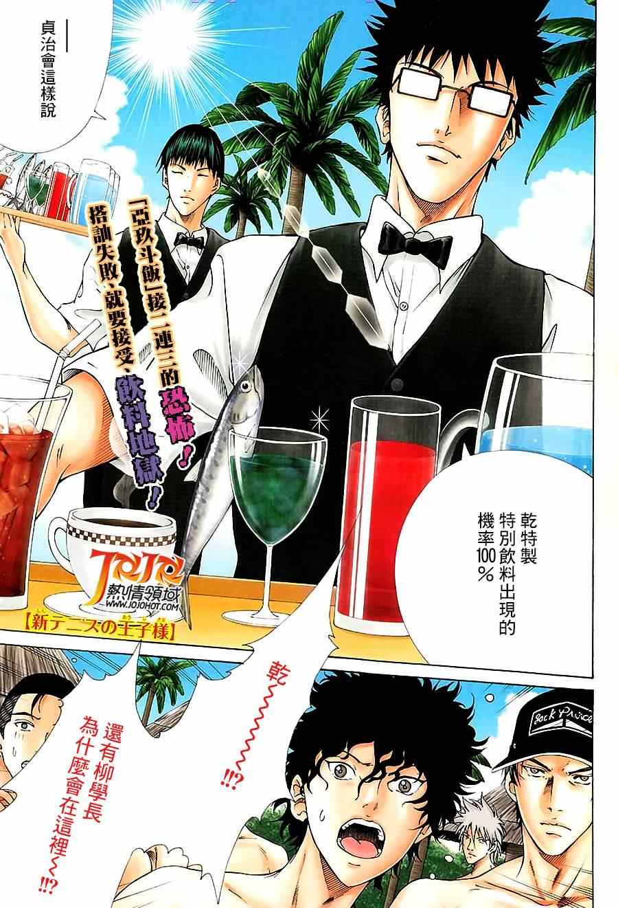 新网球王子第二季OVA漫画,第137话2图