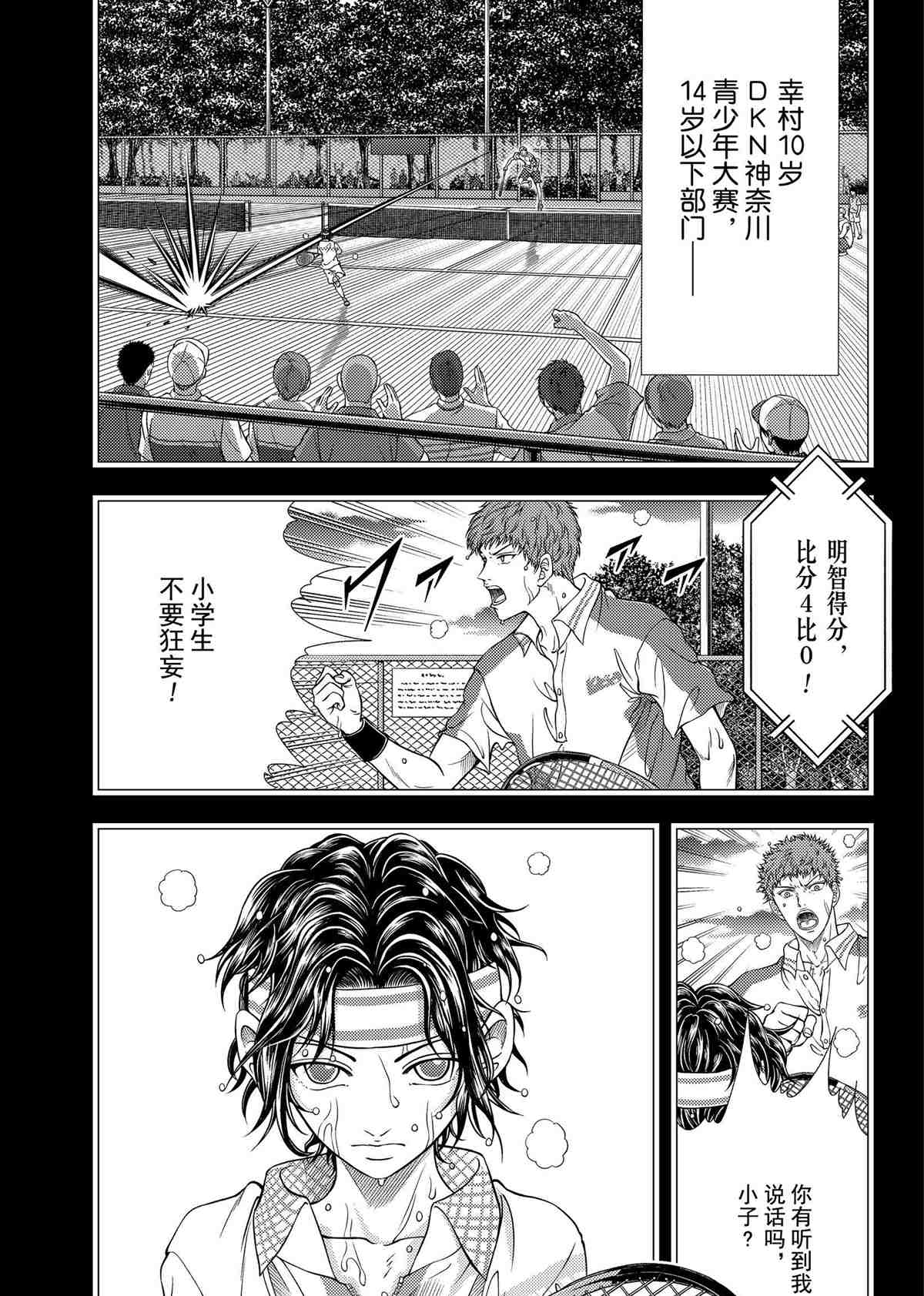 新网球王子漫画352漫画,第311话试看版3图