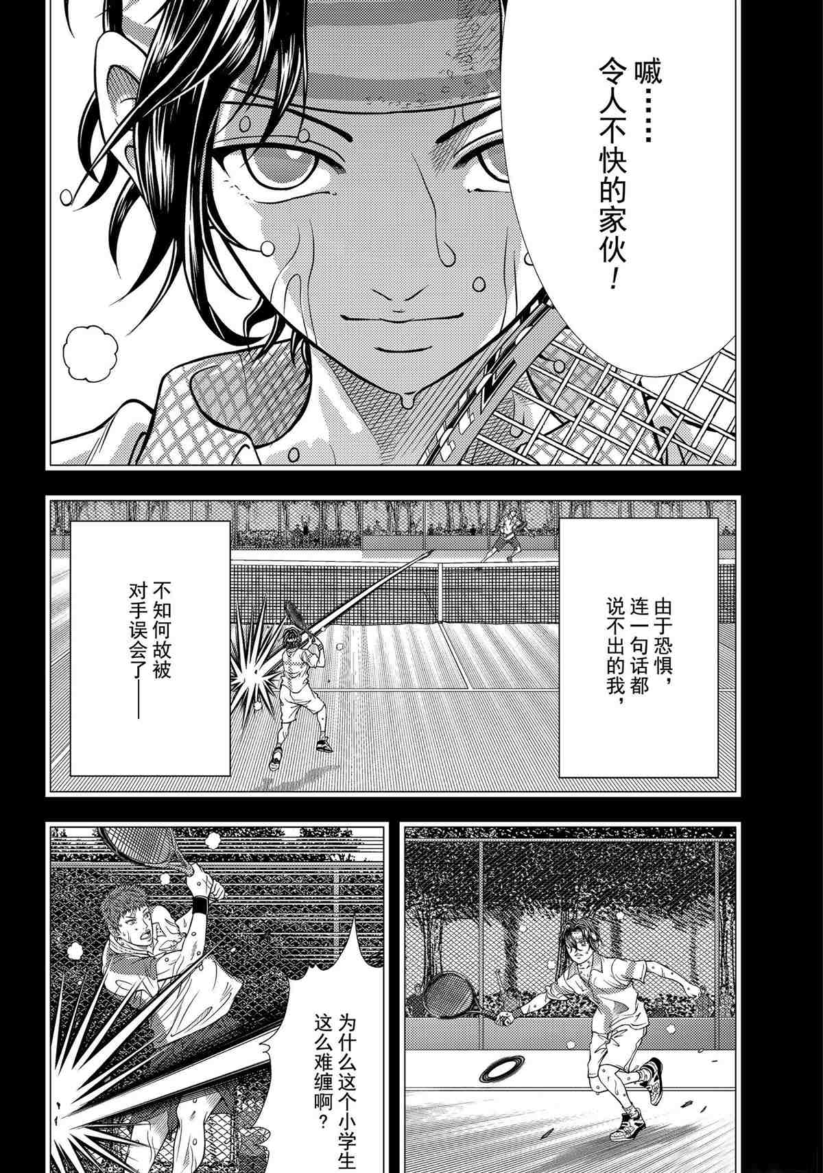 新网球王子漫画352漫画,第311话试看版4图