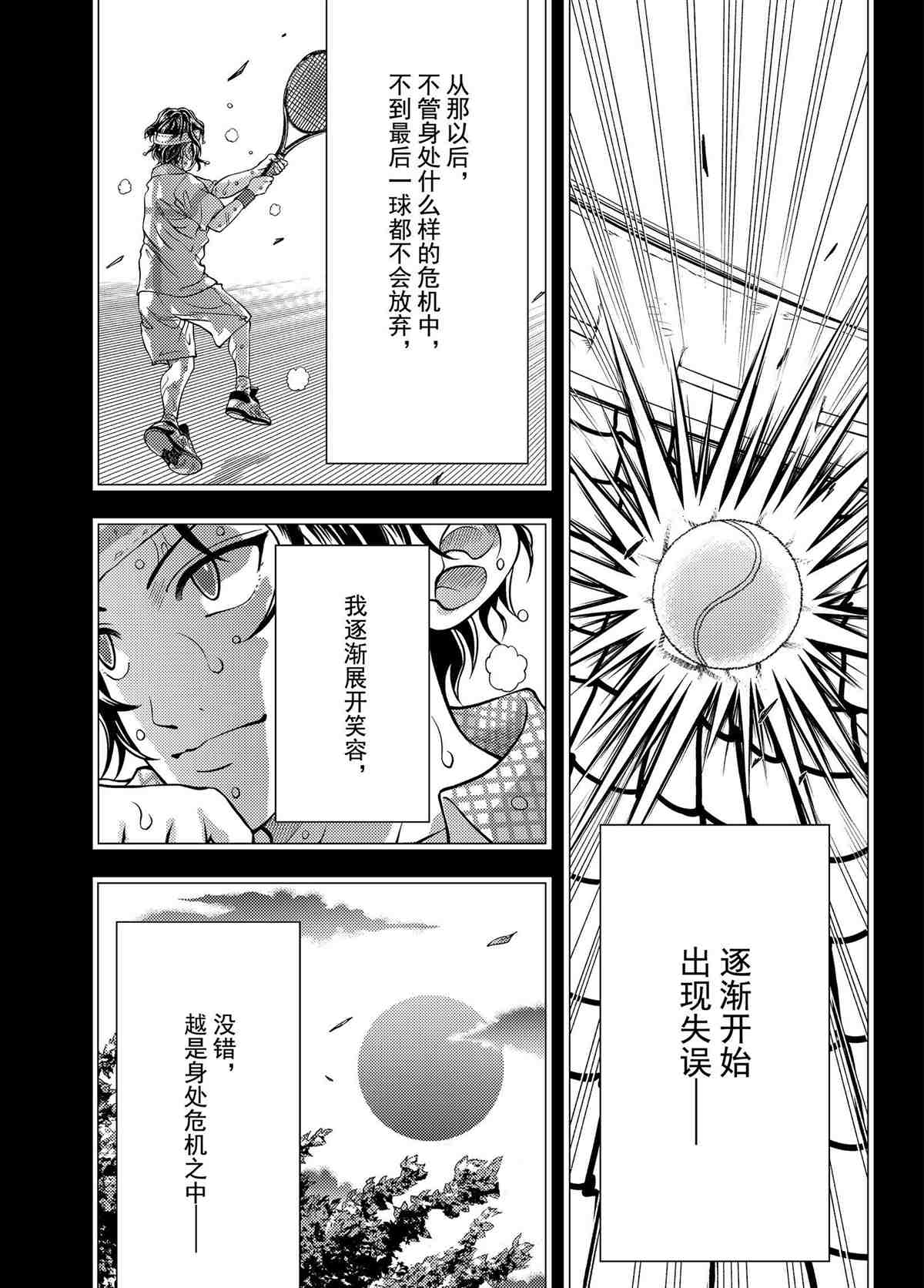 新网球王子漫画352漫画,第311话试看版5图