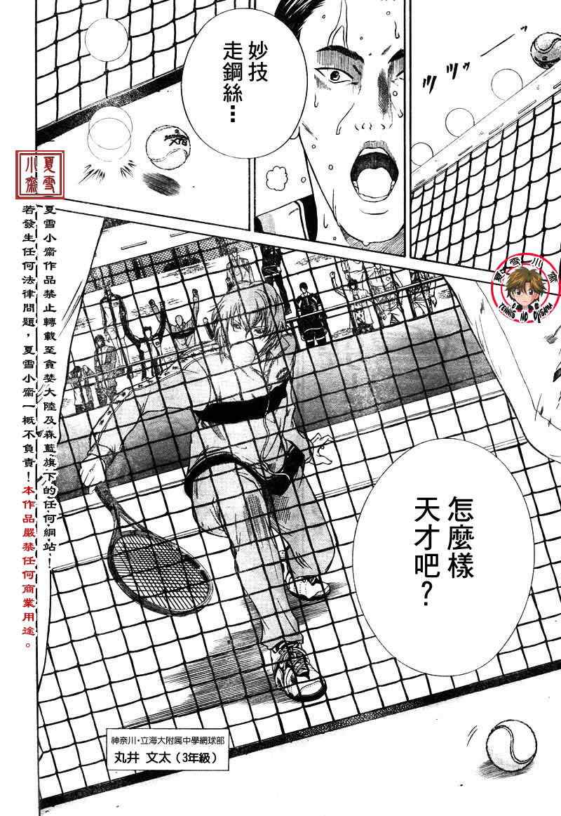 新网球王子国语漫画,第3话3图