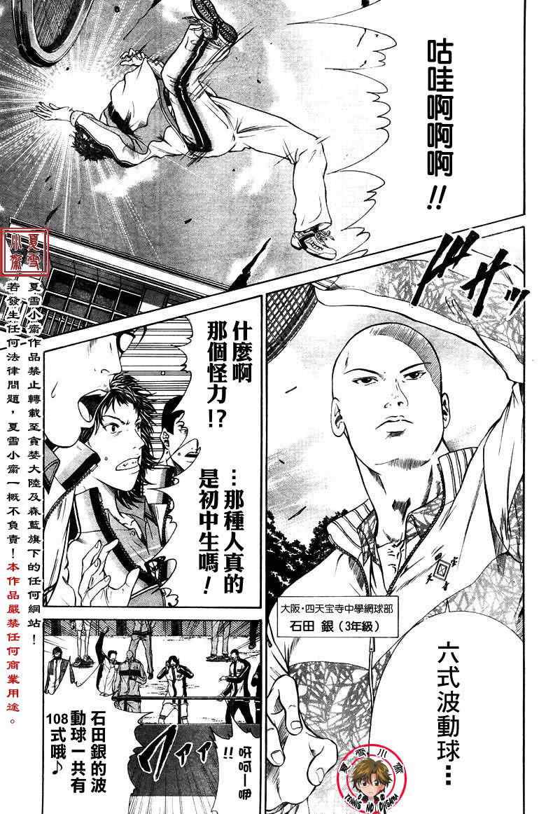 新网球王子国语漫画,第3话2图