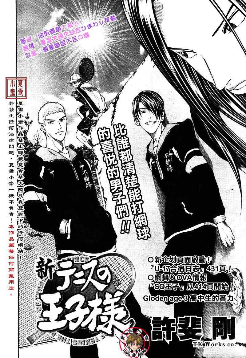 新网球王子国语漫画,第3话1图