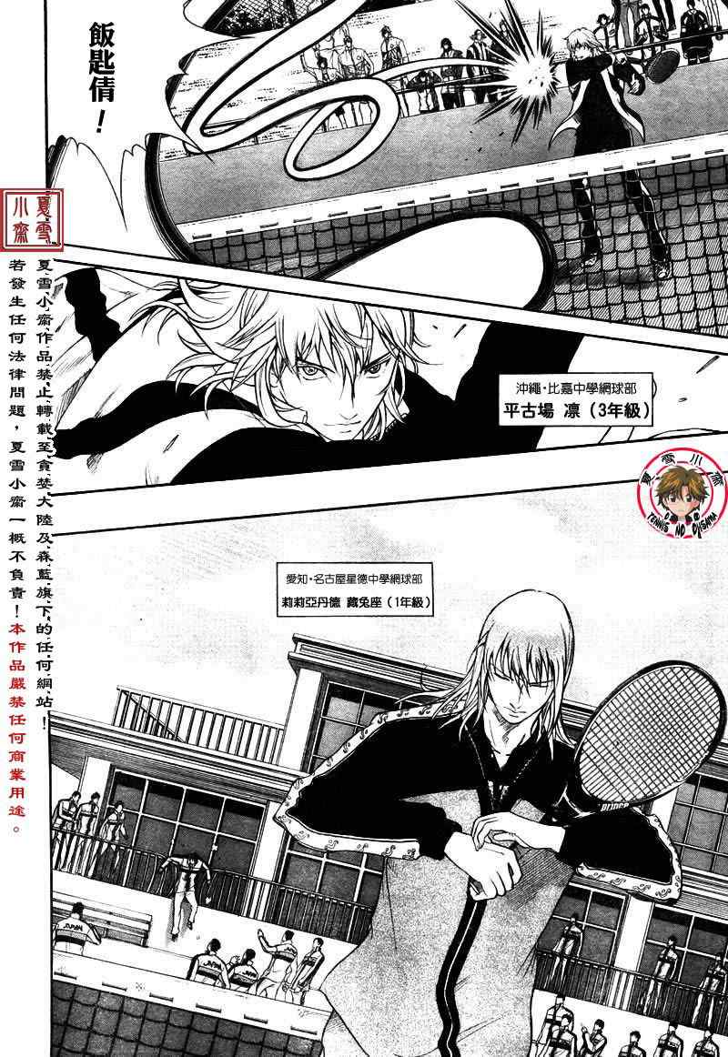 新网球王子国语漫画,第3话5图