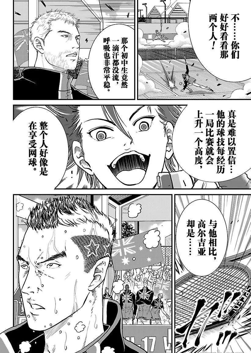 新网球王子u17世界杯半决赛漫画,第209话试看版4图