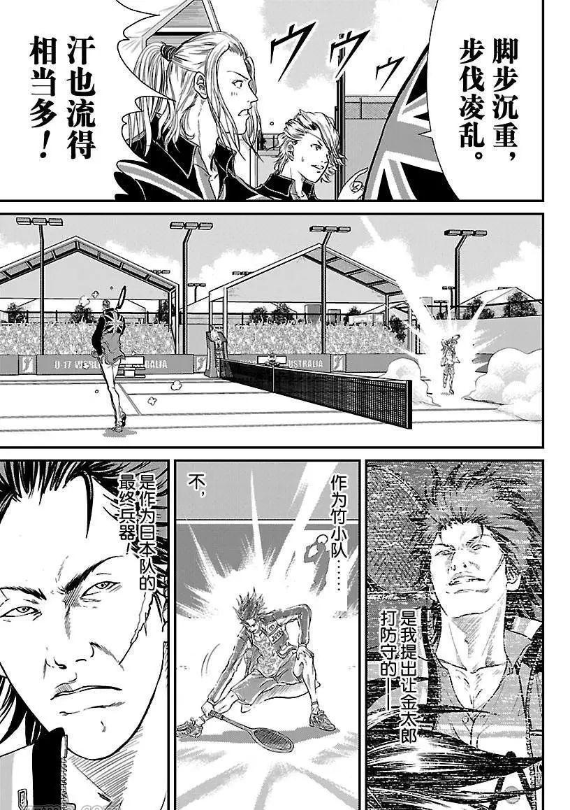 新网球王子u17世界杯半决赛漫画,第209话试看版5图