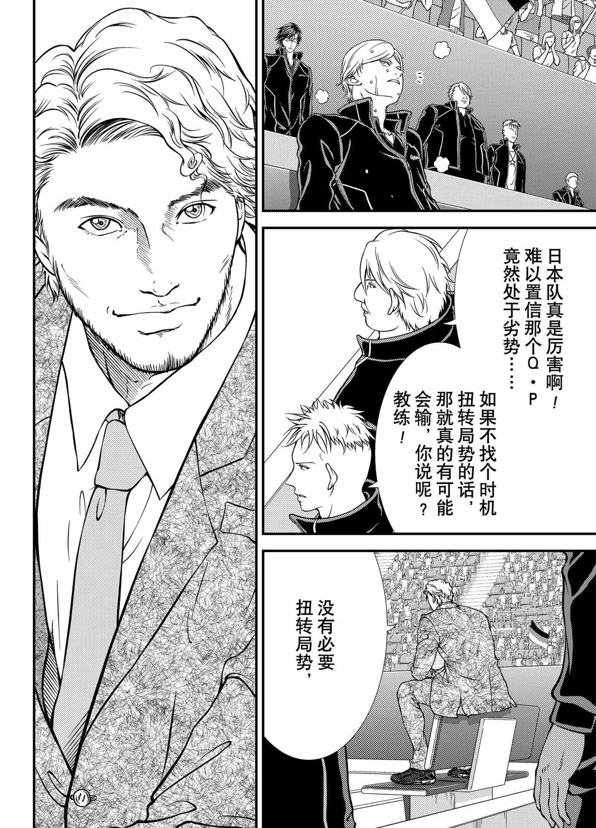 新网球王子日语漫画,第281话试看版4图