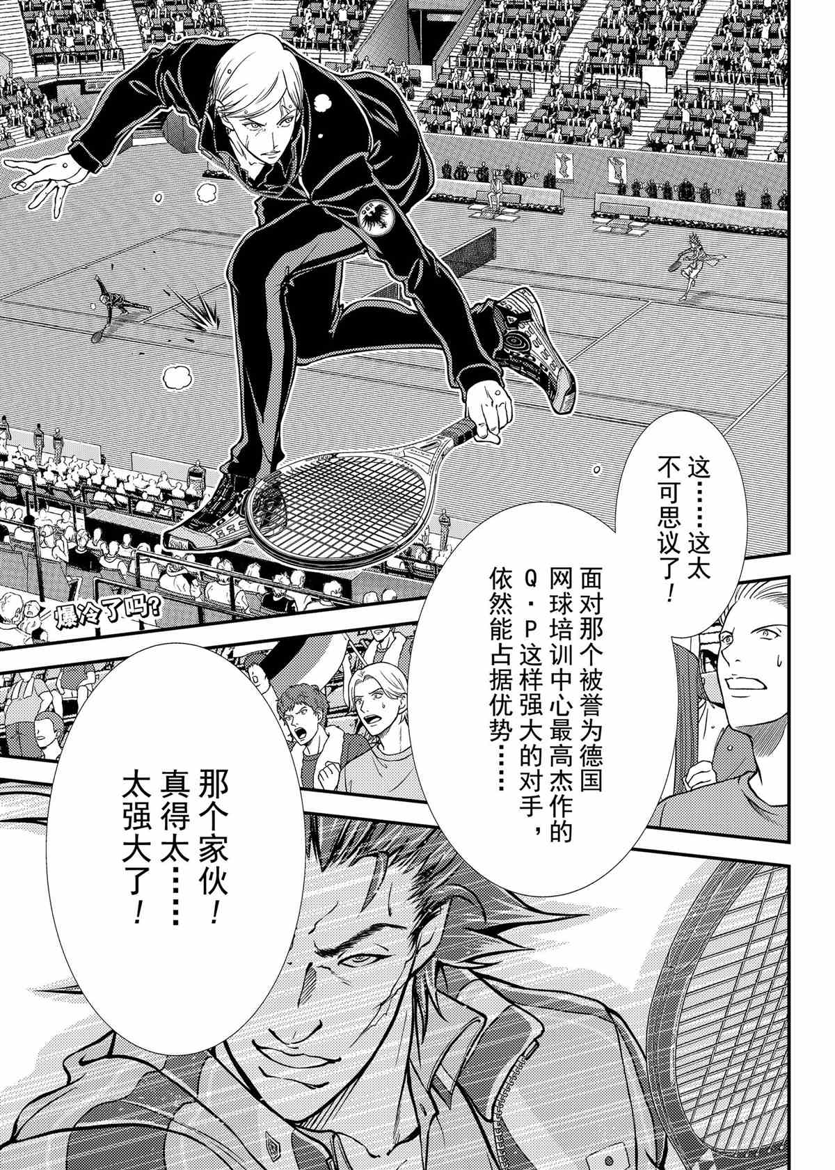 新网球王子日语漫画,第281话试看版1图