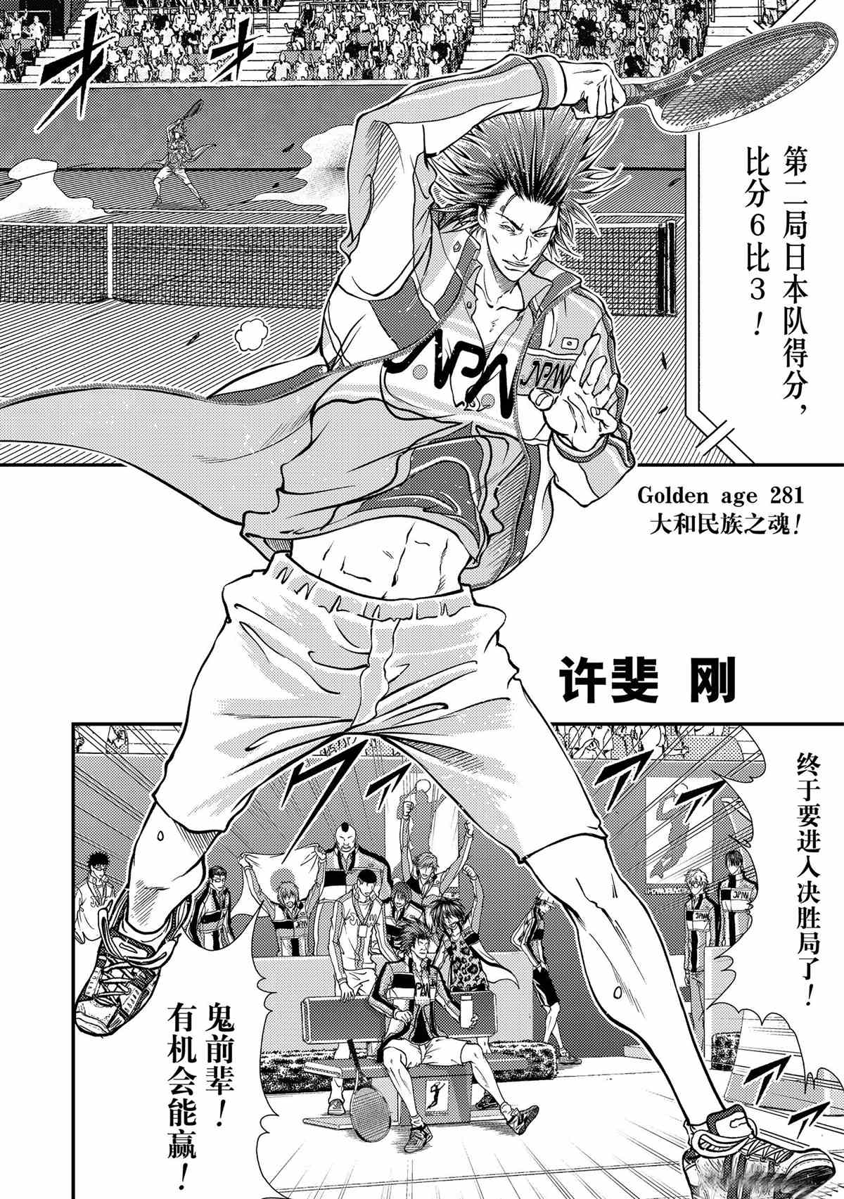 新网球王子日语漫画,第281话试看版2图