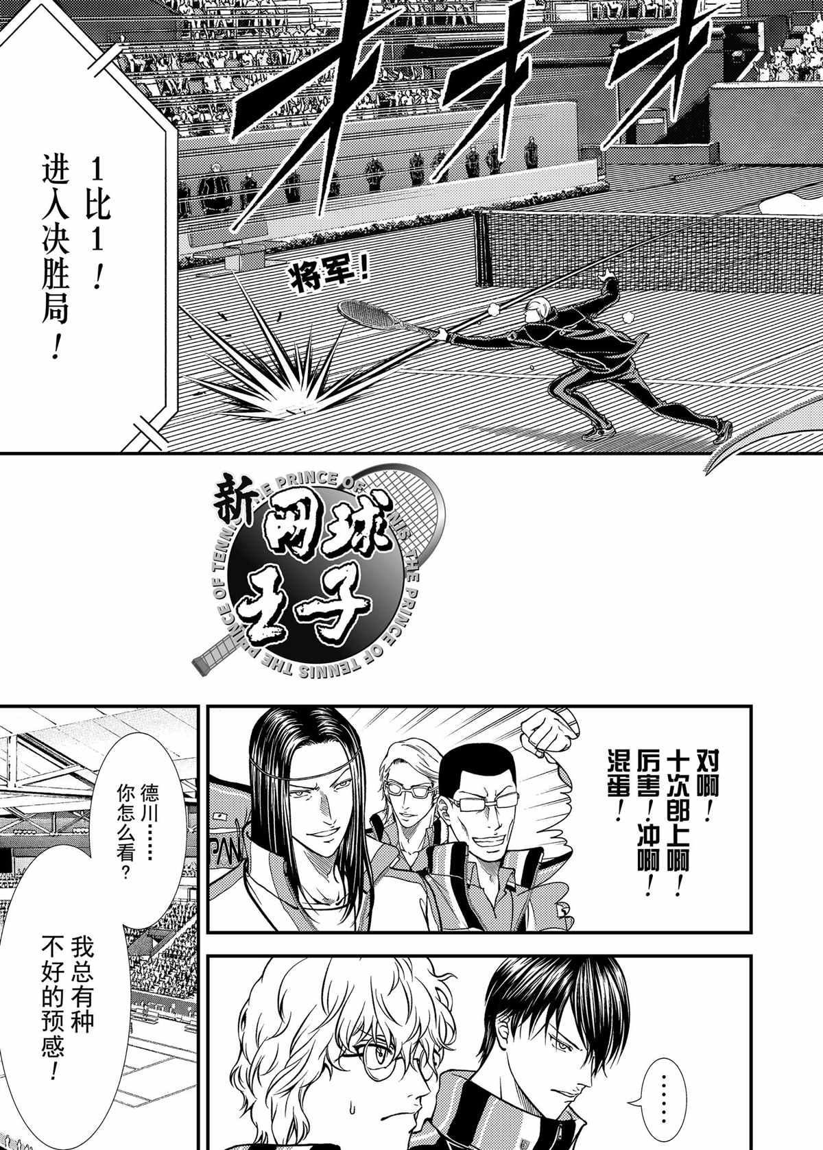 新网球王子日语漫画,第281话试看版3图