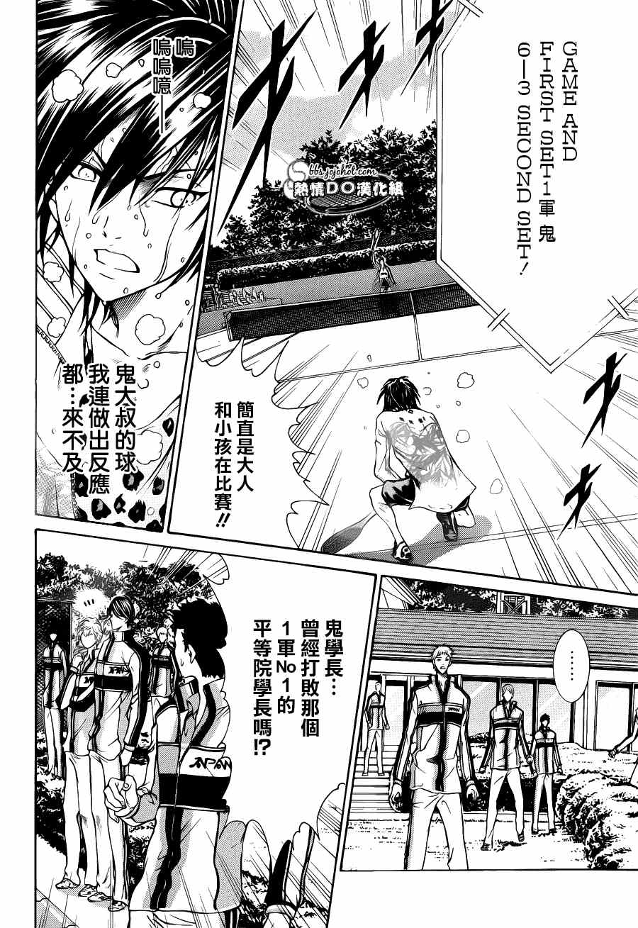 新网球王子第一季全集漫画,第96话5图
