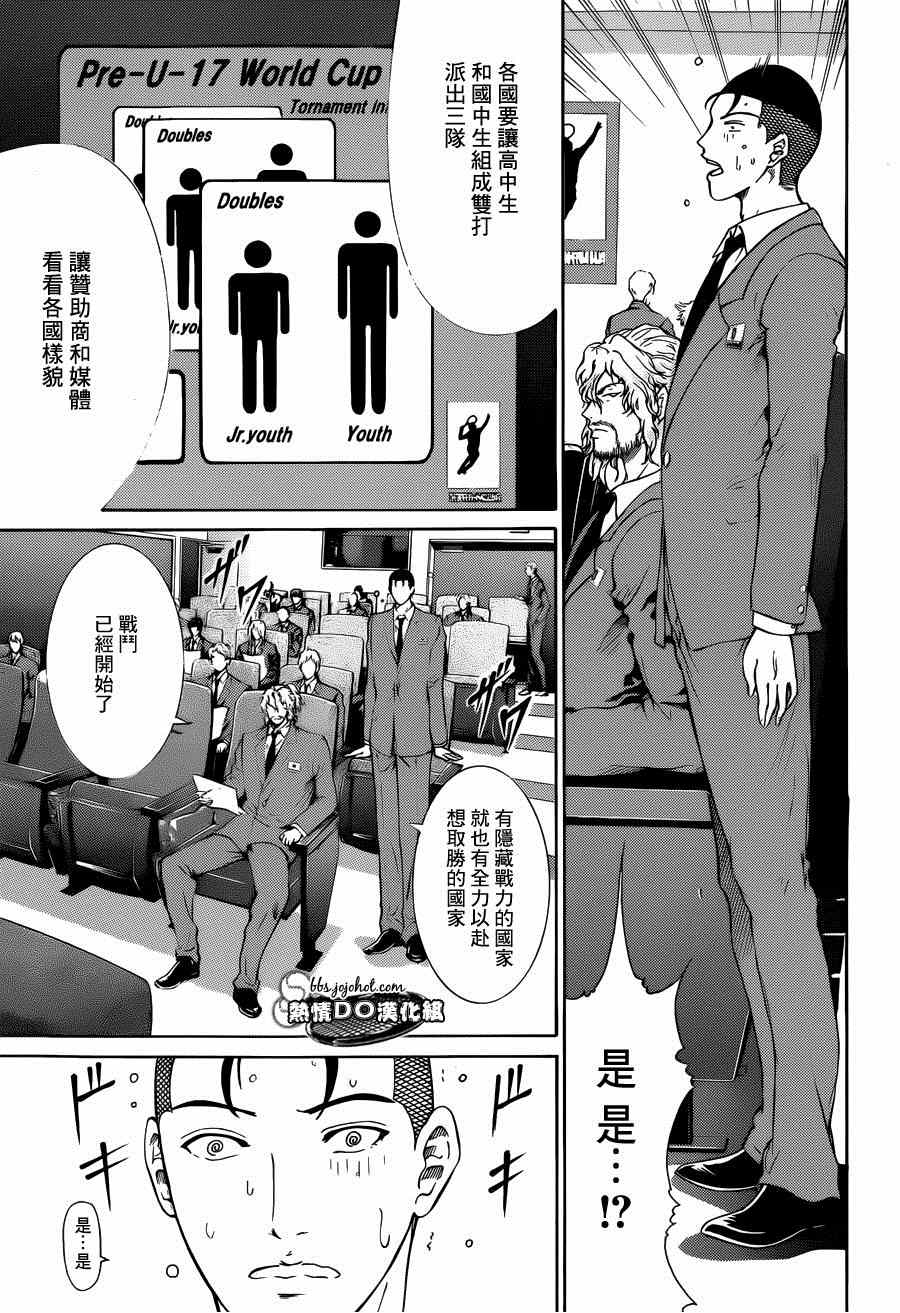 新网球王子动漫在线免费漫画,第139话3图