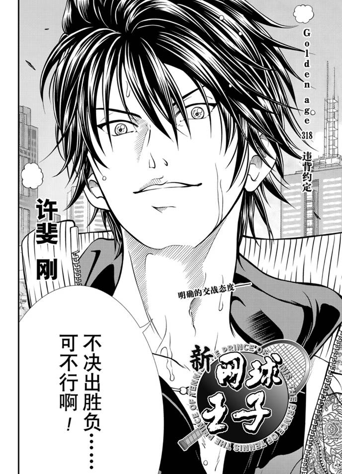 新网球王子动漫在线免费漫画,第318话试看版2图
