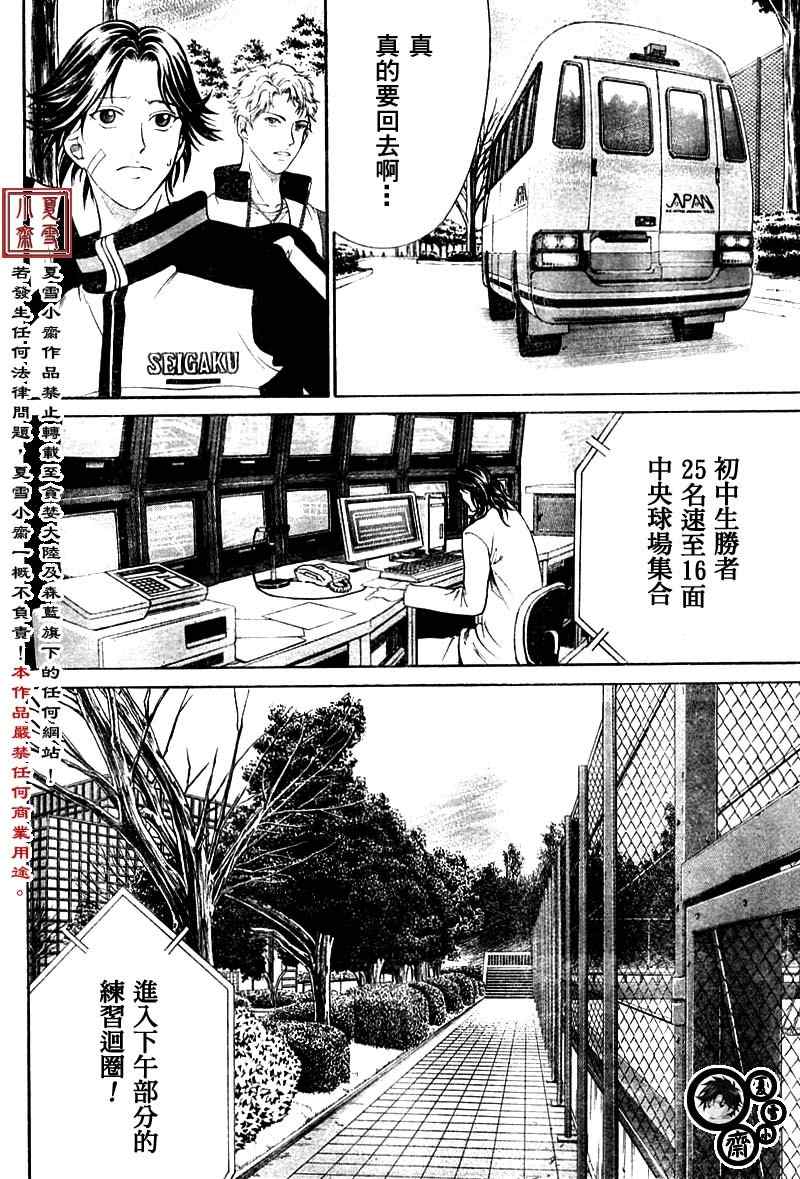 新网球王子第一季全集漫画,第16话2图